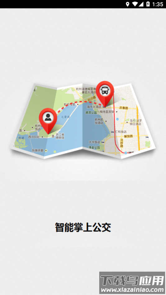 德州智能掌上公交免费下载安装