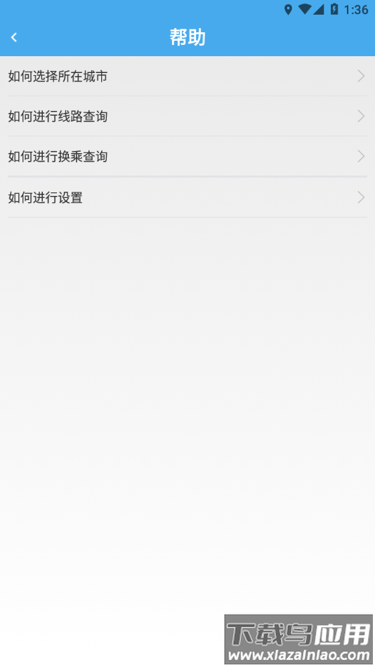 德州智能掌上公交免费下载安装截图4