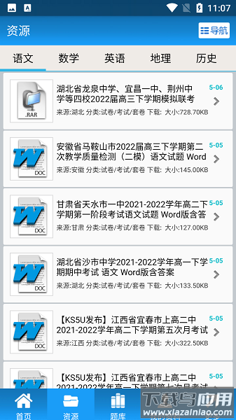 高考资源网最新版下载