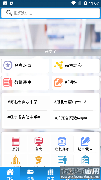 高考资源网手机版截图1