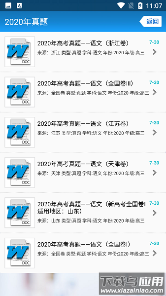 高考资源网手机版截图3