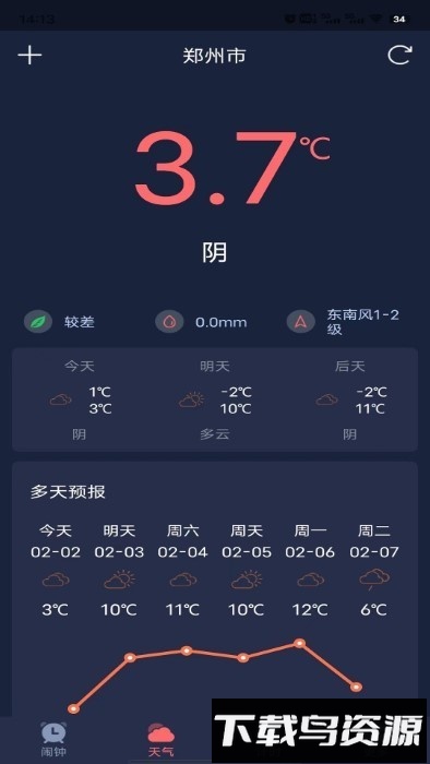 追风闹钟手机版截图3