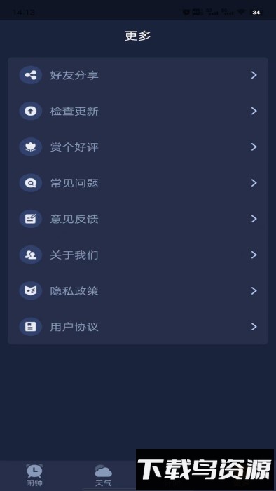 追风闹钟手机版截图4