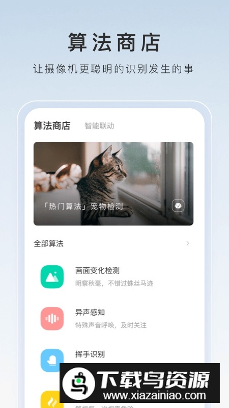 萤石云视频手机客户端软件截图1