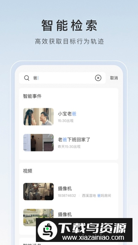 萤石云视频手机客户端软件截图2
