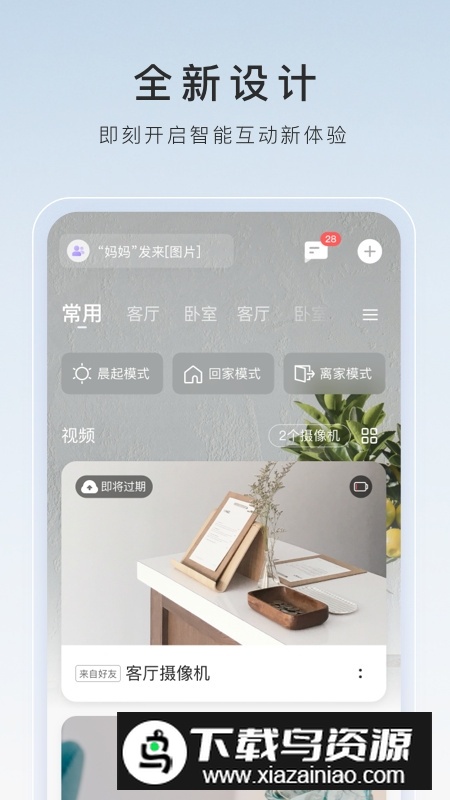 萤石云视频手机客户端软件截图4