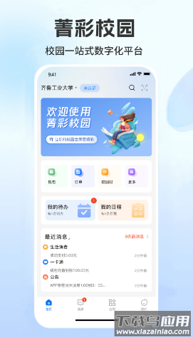 菁彩校园app