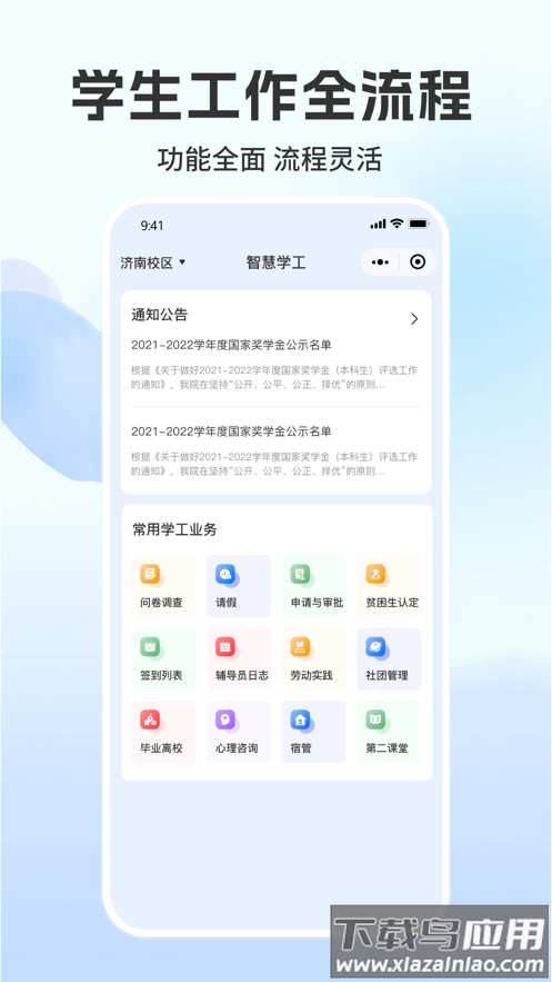 菁彩校园app截图1