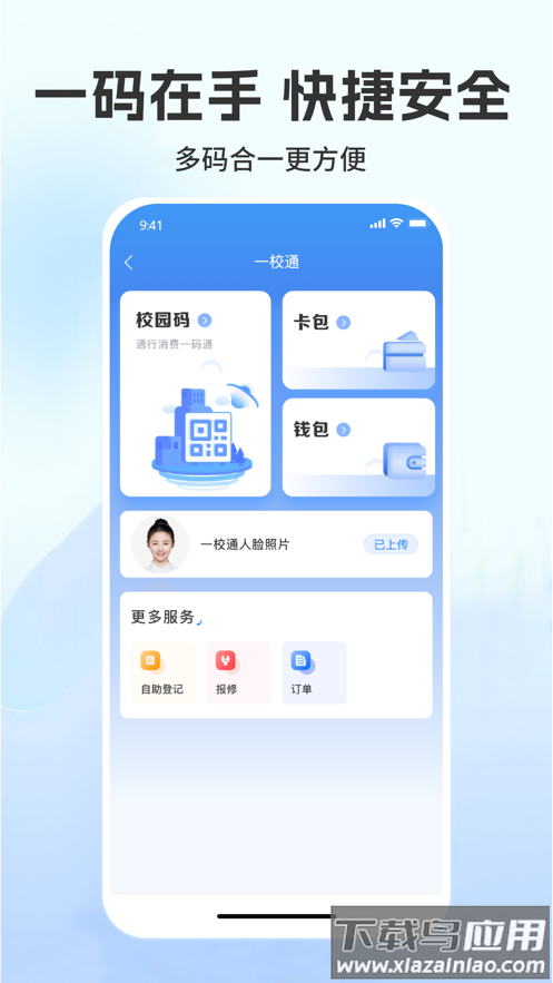 菁彩校园app截图2