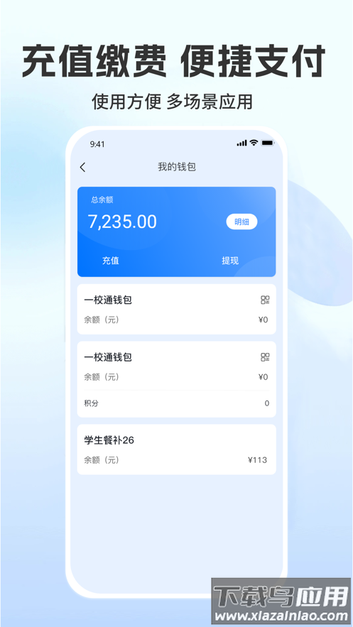 菁彩校园app截图4