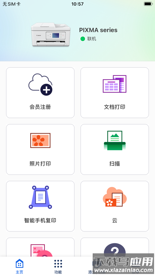 canon print官方下载(佳能打印)截图2
