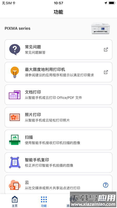 canon print官方下载(佳能打印)截图3
