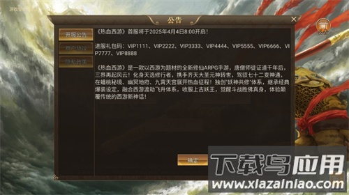 热血西游传奇手游官方版