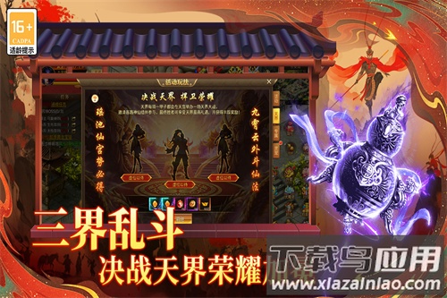 热血西游传奇手游官方版截图3