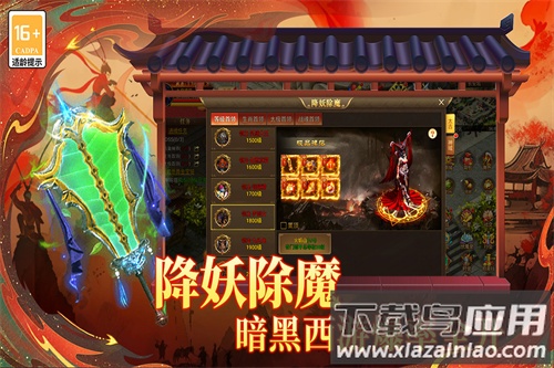热血西游传奇手游官方版截图4