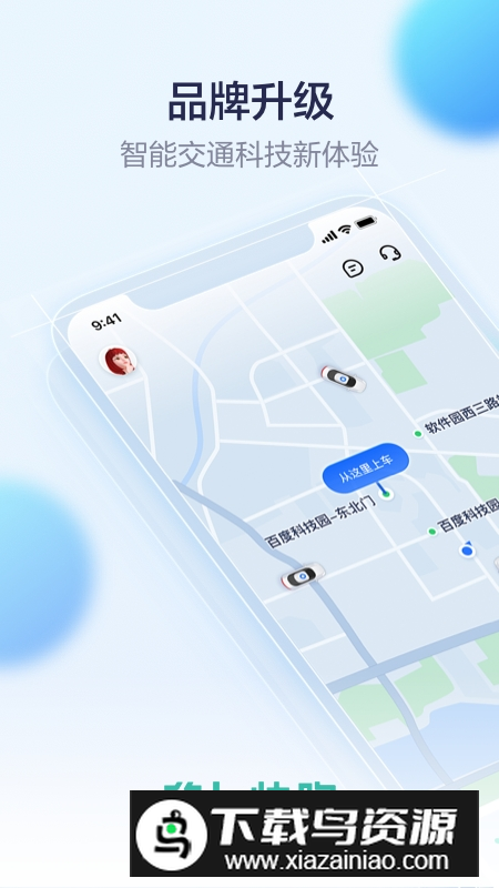 萝卜快跑手机版v4.48.1.0截图3