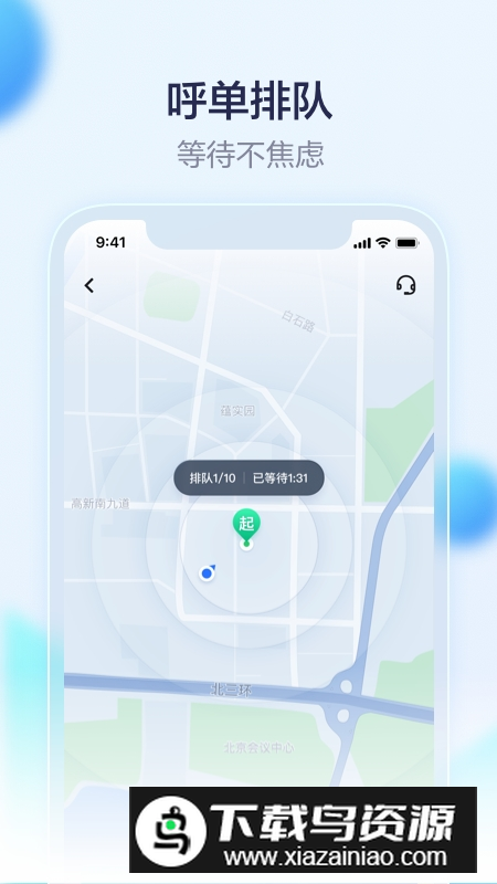 萝卜快跑手机版v4.48.1.0截图4