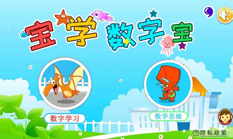 宝宝学数字游戏大全截图1