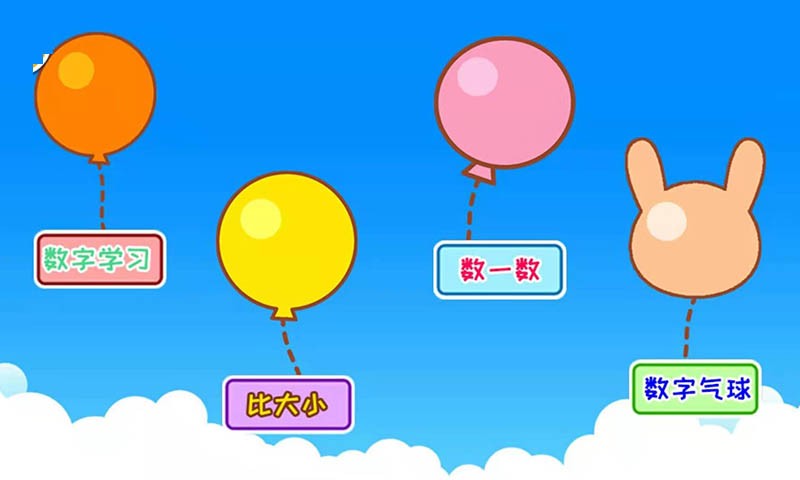 宝宝学数字游戏大全截图2