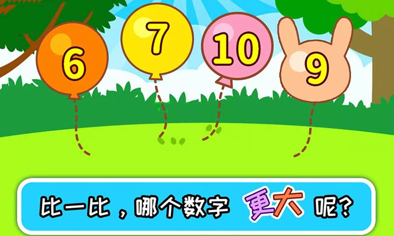 宝宝学数字游戏大全截图5