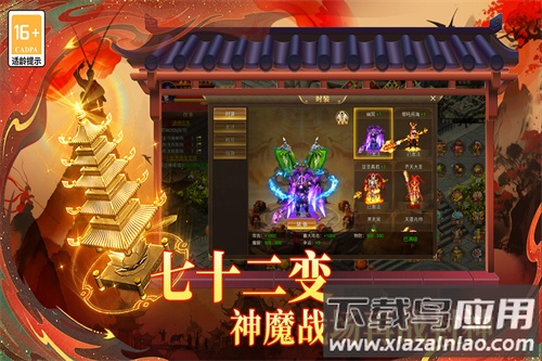 热血西游传奇手游截图1