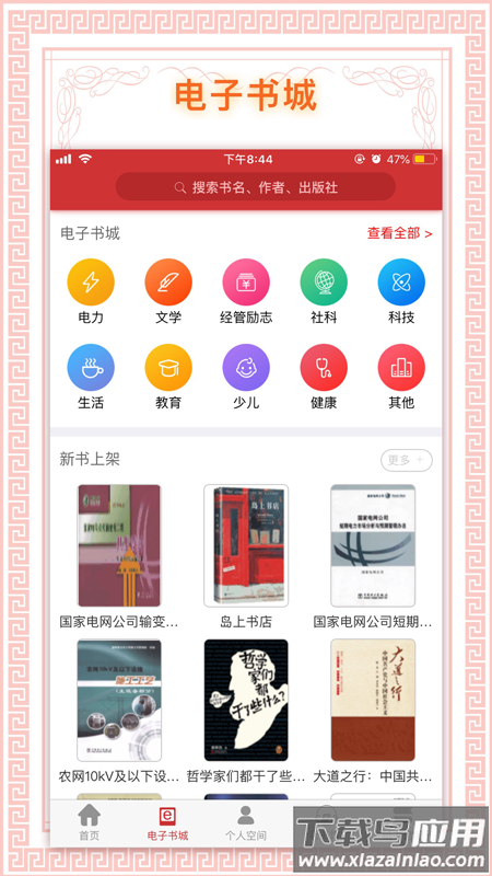 书香国网app官方下载截图2