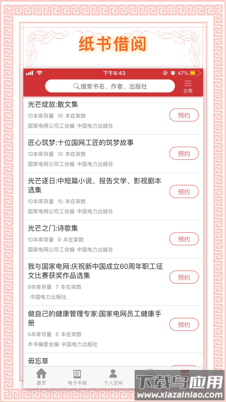 书香国网app官方下载截图3