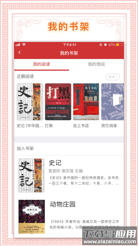 书香国网app官方下载截图4