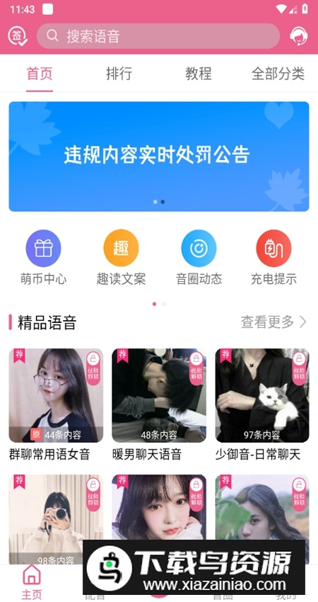 萌我语音包手机最新版