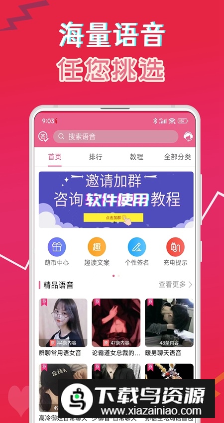 萌配音语音包手机最新版截图1