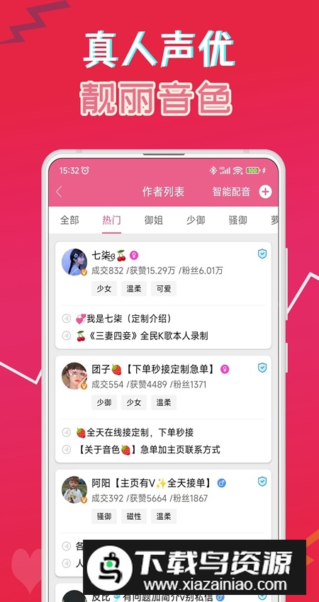 萌配音语音包手机最新版截图4