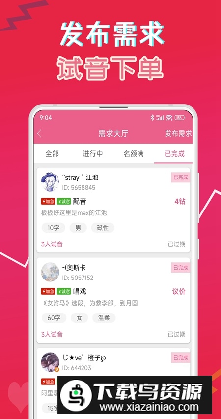 萌配音语音包手机最新版截图5