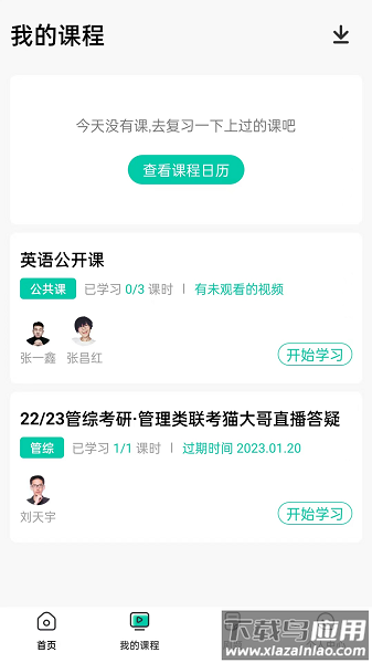 研大考研软件截图1