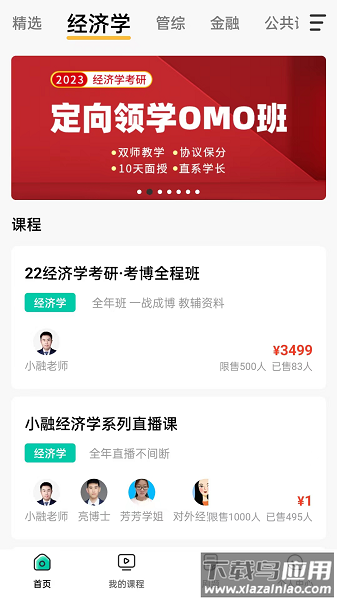 研大考研软件截图3