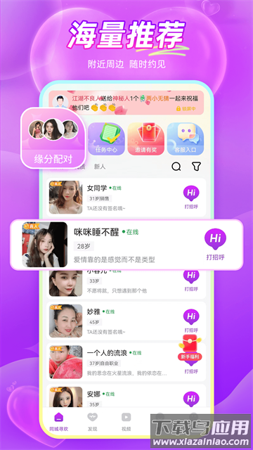 同城寻欢app