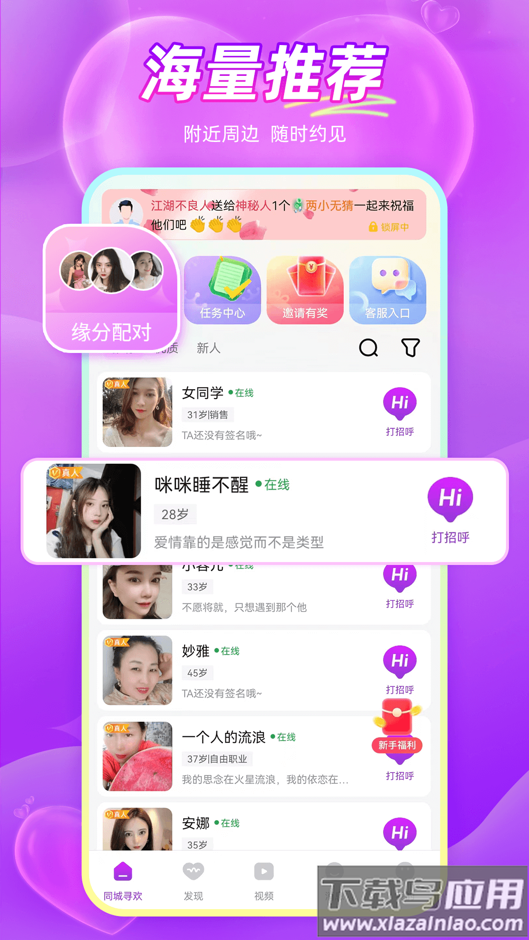 同城寻欢app截图1
