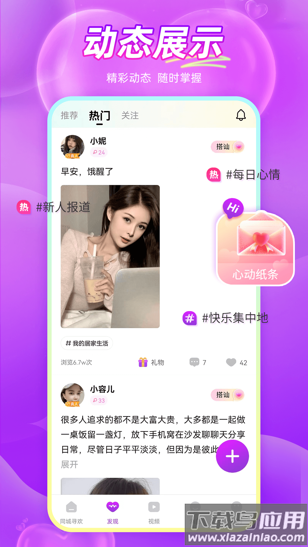 同城寻欢app截图3