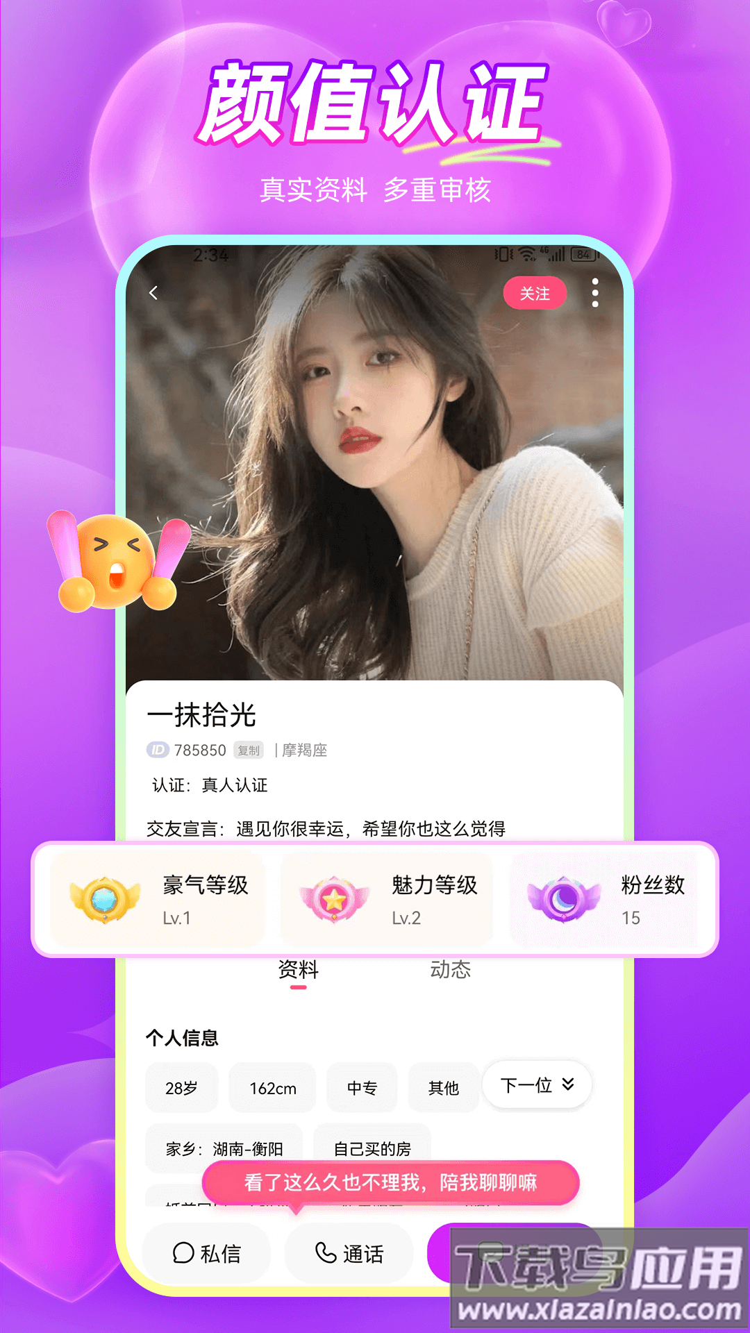 同城寻欢app截图4