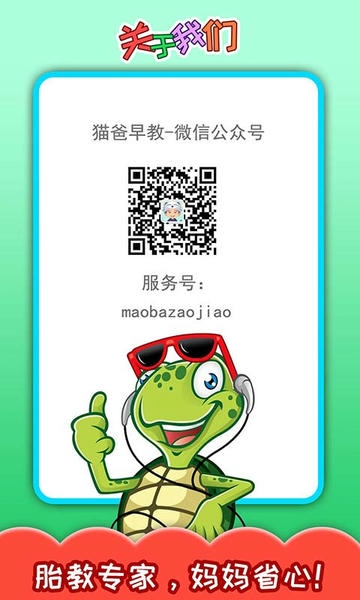 胎教早教故事最新版截图3