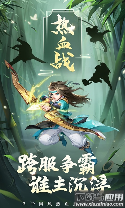 热血神剑破解版截图2