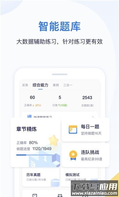 嗨学一建课程(嗨学课堂)截图1