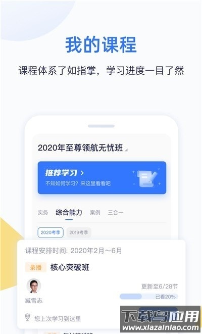 嗨学一建课程(嗨学课堂)截图2