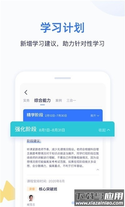 嗨学一建课程(嗨学课堂)截图3