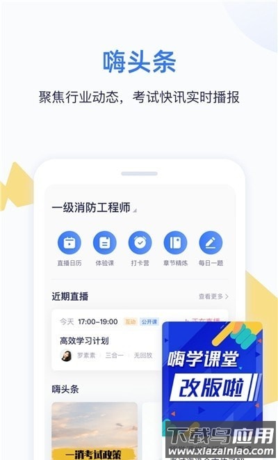 嗨学一建课程(嗨学课堂)截图4
