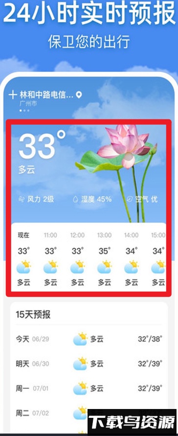 追风天气手机版