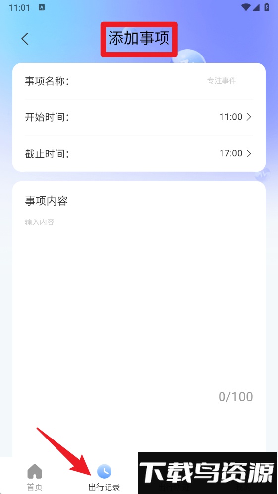 追风天气手机版