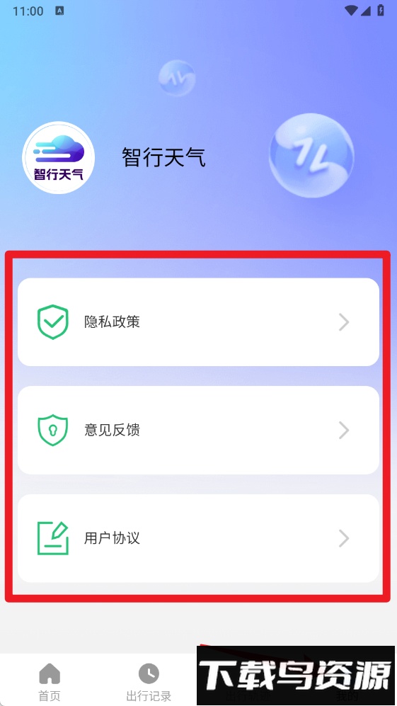 追风天气手机版