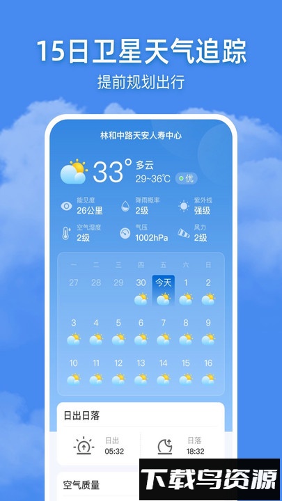 追风天气手机版截图1