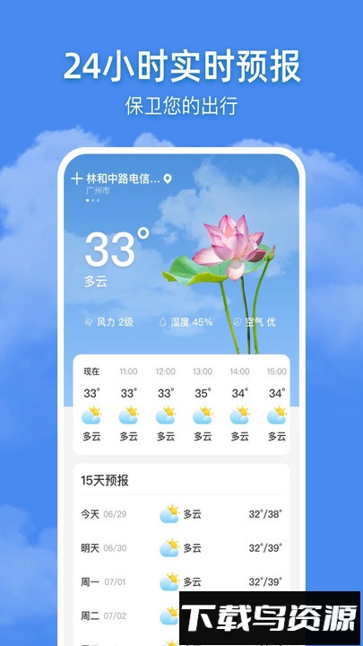 追风天气手机版截图2