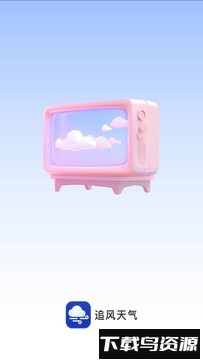 追风天气手机版截图3